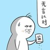 金馆长 斗图 群聊 无言以对