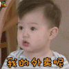 超人回来了 泰吴 我的外卖呢 soogif soogif出品
