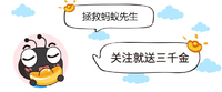 蚂蚁 卡通 动漫 关注就送三千金