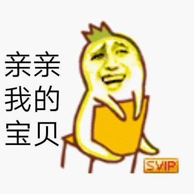 亲亲我的宝贝情侣幸福爱心害羞gif动图_动态图_表情包下载_soogif