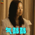 笔仙2 辛芷蕾 娜娜 气鼓鼓 生气 soogif soogif出品