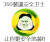 金馆长 装逼 可爱 萌萌哒