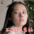 咱们结婚吧 郭碧婷 不开心 生气 soogif soogif出品