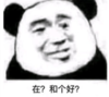 暴漫 文字表情包 在 合个好 搞怪 沙雕 魔性