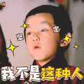 吴磊 我不是这种人 soogif soogif出品