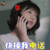 老男孩 郭姝彤 叶子 快接我电话 soogif soogif出品