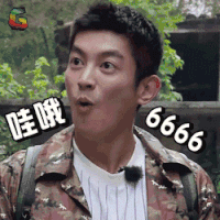 爸爸去哪儿第五季 爸爸去哪儿5 soogif soogif出品 杜江 游戏 哇哦 666