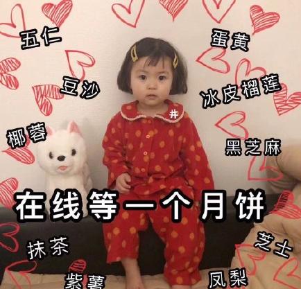 萌娃 可爱 中秋节 罗熙 文字表情包
