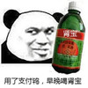 好喝 熊猫人 搞笑 肾宝