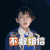 少年霜 我爱二次元 不敢相信