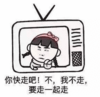 蘑菇头 可爱 搞笑 斗图 你快走吧 不 我不走 要走一起走