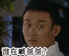 soogif soogif出品 飞吧！骚年 吴奇隆 聂远 钟小丹 谁在喊爸爸