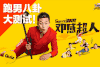 邓超 帅气 搞笑 表情
