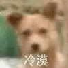 高糊 小表情 高糊表情 可爱表情