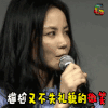 soogif soogif出品 王菲 尴尬又不失礼貌的微笑