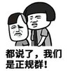 暴漫 文字表情包 都说了我们是正规群 搞笑 逗 沙雕