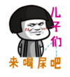 金管长 蘑菇头 笑容 儿子们来喝尿吧