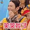 王牌对王牌 蔡少芬 笑哭我了 开心 soogif soogif出品