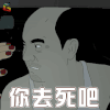 大世界 动漫 二次元 你去死吧 soogif soogif出品