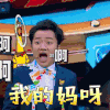 没想到吧 王祖蓝 我的妈呀 啊 搞怪 soogif soogif出品