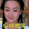 天龙八部 张檬 王语嫣 保持微笑 开心 soogif soogif出品 金庸