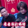 看着我的眼睛 宋小宝 贾玲 转头 对话