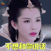 玄门大师 张雅卓 九尾狐 小玉 不想和你说话 拒绝 soogif soogif出品