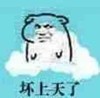 坏上天了 斗图 搞笑 猥琐