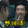 搞笑 娱乐 帅哥 憋说话 吻我