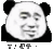 熊猫头 女人都是小王八 斗图 猥琐 搞笑