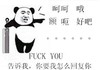 金馆长 砍刀 逗比 你要我怎么回复你
