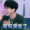 口红王子 费启鸣 笑死宝宝了 开心 soogif soogif出品
