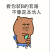 金馆长 看你装B的套路不像是本地人 吃东西 翘二郎腿