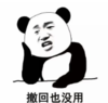 暴漫 文字表情包 撤回也没有用 搞笑 魔性 沙雕