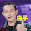 中国音乐公告牌 公告牌 黄旭 高手 赞 soogif soogif出品