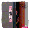 谁在叫我 吴昕 我们相爱吧 搞笑 蒙圈