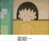 小丸子 变脸 可爱 萌