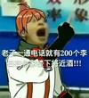 老子一通电话 200个李白 将进酒 斗图 搞笑 猥琐