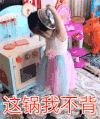 这锅我不背 小朋友 纱裙 做饭玩具 盆掉了