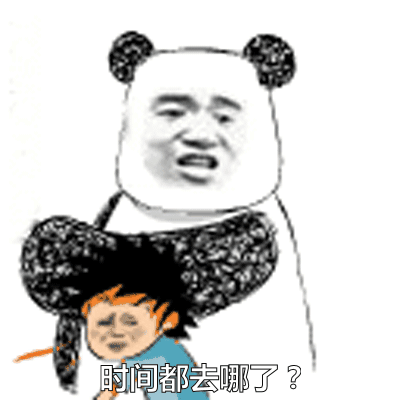 时间都去哪了熊猫人打脸gif动图_动态图_表情包下载