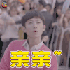 柒个我 张一山 亲亲 soogif soogif出品