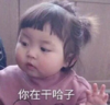 萌娃 罗熙 你在干哈子 搞笑 呆萌 可爱