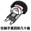 暴漫 蘑菇头 在脑子里回放几十篇 害羞 搞怪 逗