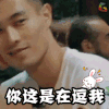 花儿与少年 杨祐宁 你这是在逗我 无语 搞怪 开心 soogif soogif出品