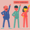 体操 锻炼 三人