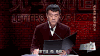 演员 话筒 西装 点头