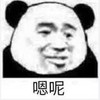 暴漫 文字表情包 嗯呢 魔性 搞怪 沙雕