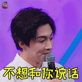 不想和你说话GIF表情图_说话和你睡觉水印动态搞笑无不想表情包图片