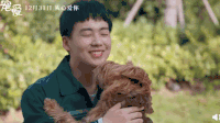 宠爱 预告片 郭麒麟 抱狗狗 动图