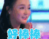 鲜厨当道 冉莹颖 好棒棒